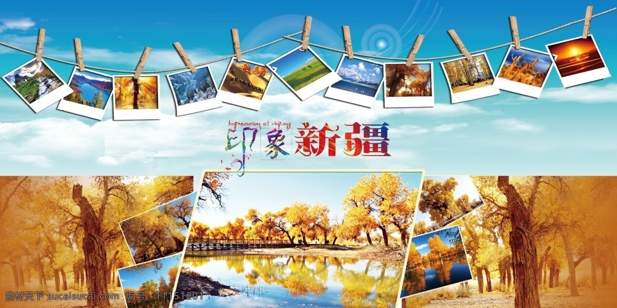 新疆 胡杨林 风景画 海报 宣传 画 蓝天 印象新疆 沙漠 景区 新疆风景画 分层
