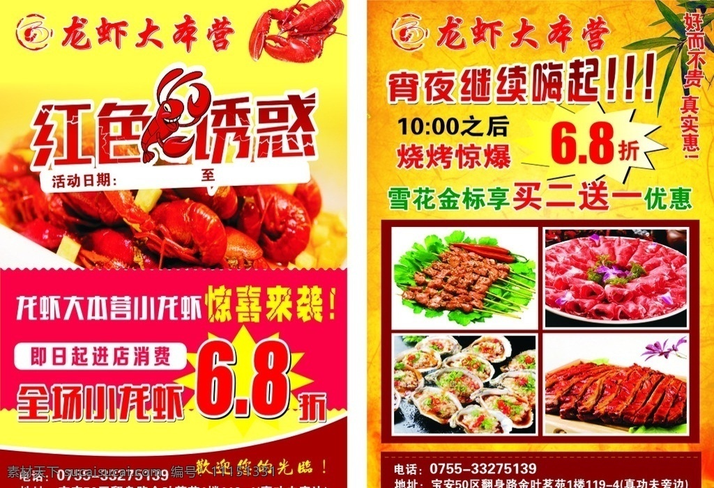 a5宣传单 龙虾 宣传单 彩页 龙虾店 龙虾促销