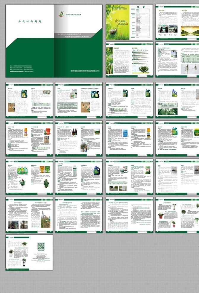 园林 养护 产品 画册 绿色园林 绿色园林养护 园林养护 植物养护 养护产品 产品介绍 画册设计
