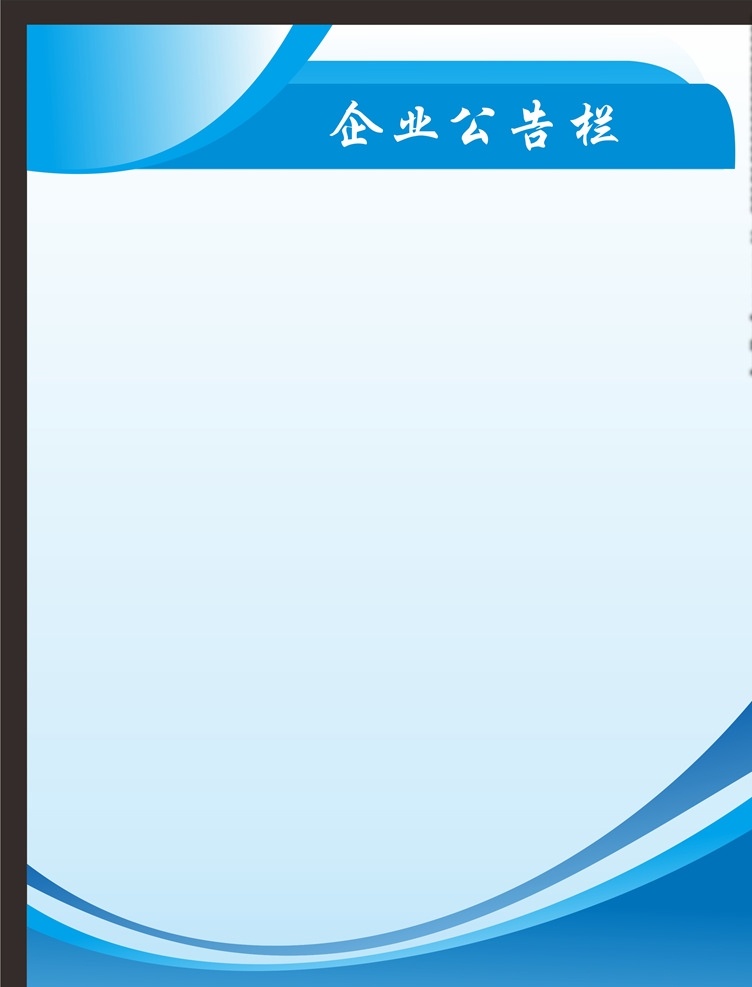 安全公告栏 医疗公告栏 商务公告栏 公司公告栏 学习公告栏 学校公告栏 黄色 蓝色 绿色 红色 展板模板