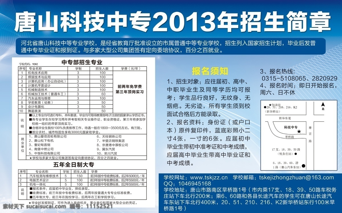 成人教育 广告设计模板 教学 教育 蓝色背景 学习 源文件 展板模板 科技 中专 模板下载 科技中专 招生计划 招生简章 矢量图 现代科技