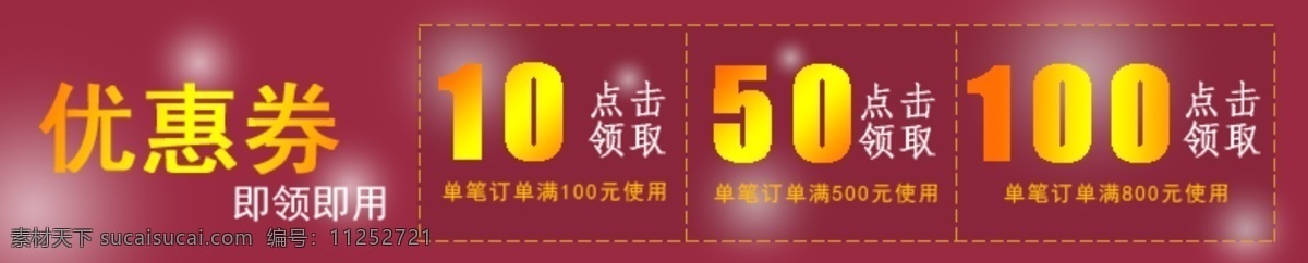 店铺 优惠券 模板 促销 简洁 淘宝 淘宝素材 其他淘宝素材