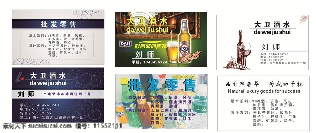 啤酒名片 名片 啤酒 酒水 啤酒宣传单 饮料名片 食品名片 名片设计 精美名片卡片 名片卡片