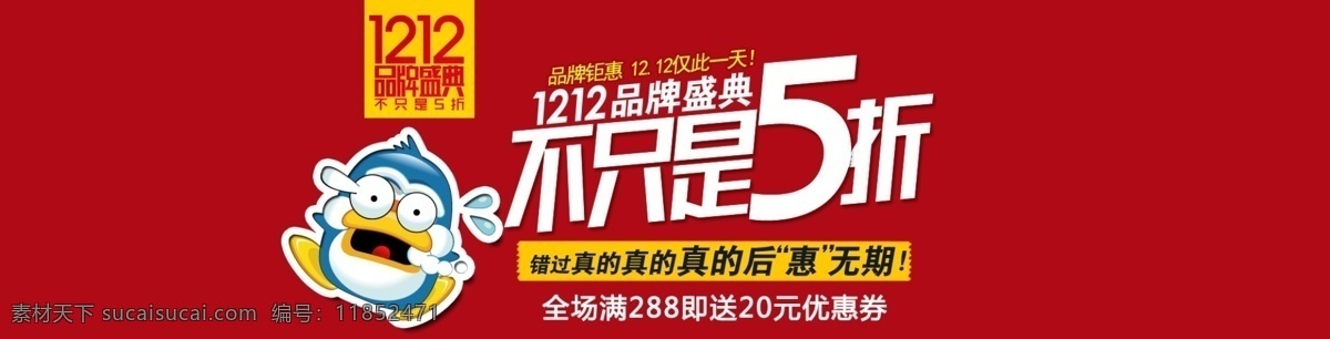 双 折 促销 双12促销 淘宝双12 双12海报 双12设计 淘宝 背景 开业双12 惠战双12 淘宝界面设计 淘宝装修模板 红色