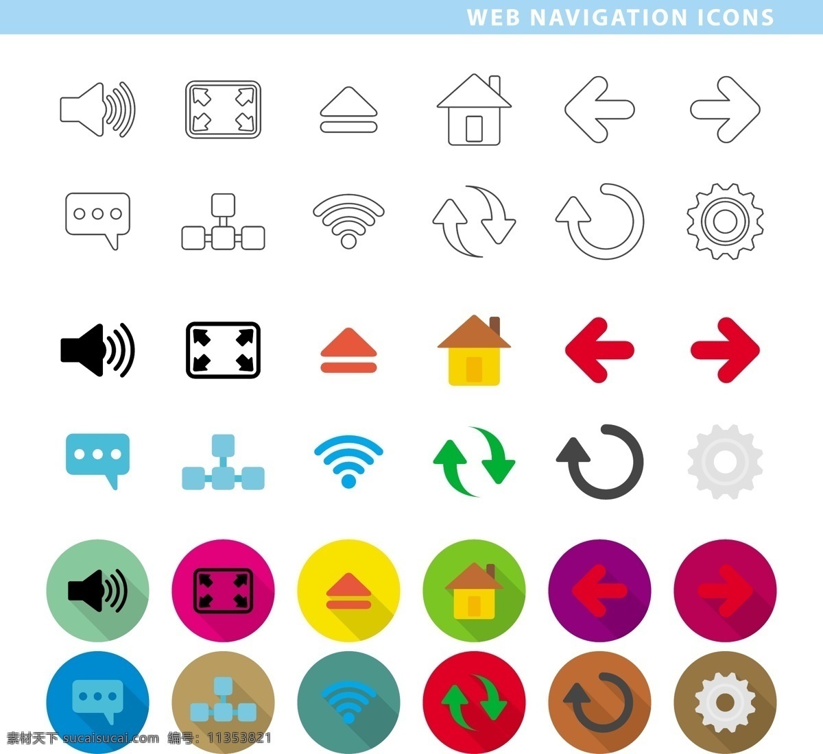 网络 传播 系列 扁平化 可爱 icon 矢量 声音 箭头 矢量素材 设计素材 背景素材