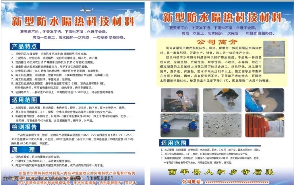 新型 隔热 防水材料 单 页 隔水隔热海报 防水科技 材料 海报