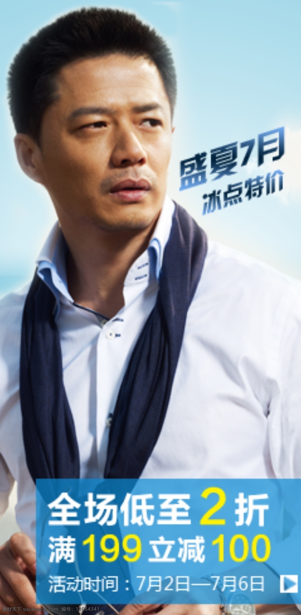 衬衣 打折 服饰 服装 男装 盛夏 网页 网页飘窗广告 飘窗 飘窗设计 折扣信息 围巾 中文模版 网页模板 源文件 网页素材