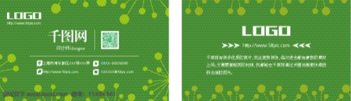 经典 绿色 背景 名片 矢量 模板 红色名片 蓝色名片 绿色名片 黄色名片 黑色名片 二维码名片 卡片 高档名片 地产名片 广告名片 科技名片 电子名片