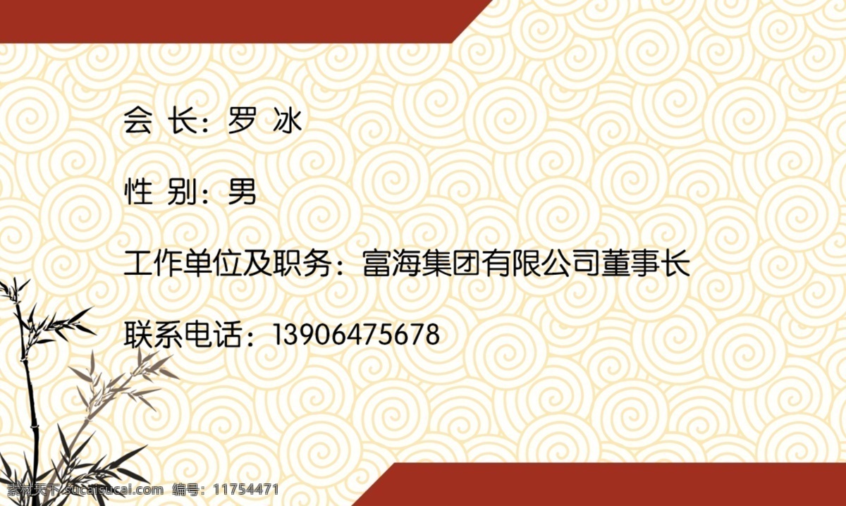 通讯录内页 版式 时尚线条 翠竹 水纹 通讯录 分层 源文件