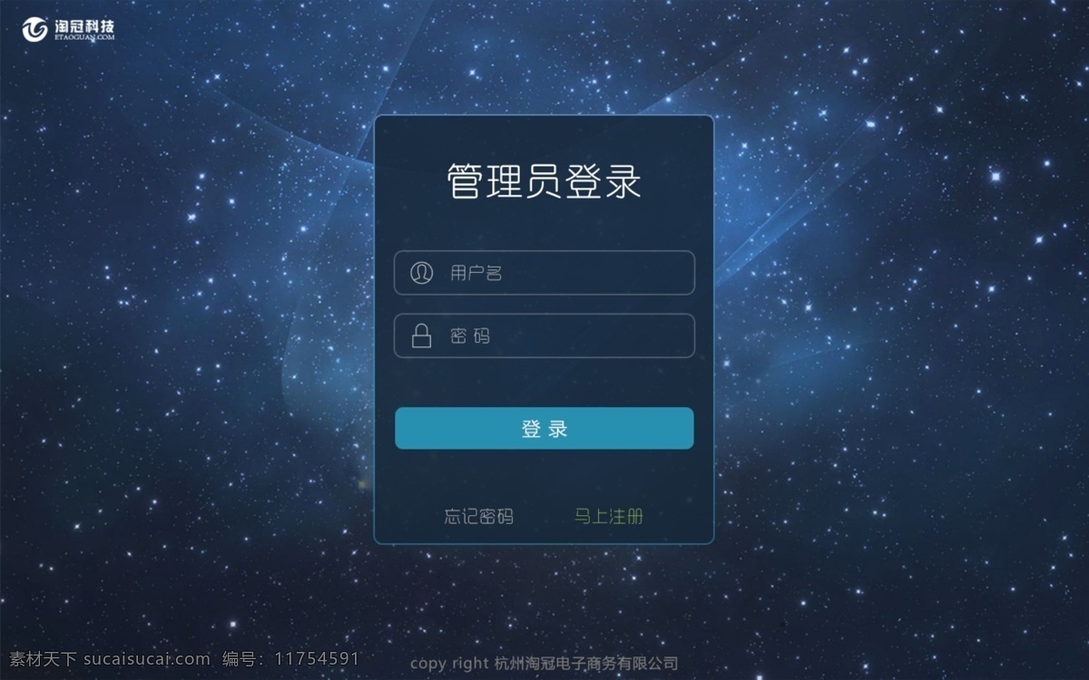 登录 后台登录 科技 商务 登录界面 后台 web 界面设计 中文模板