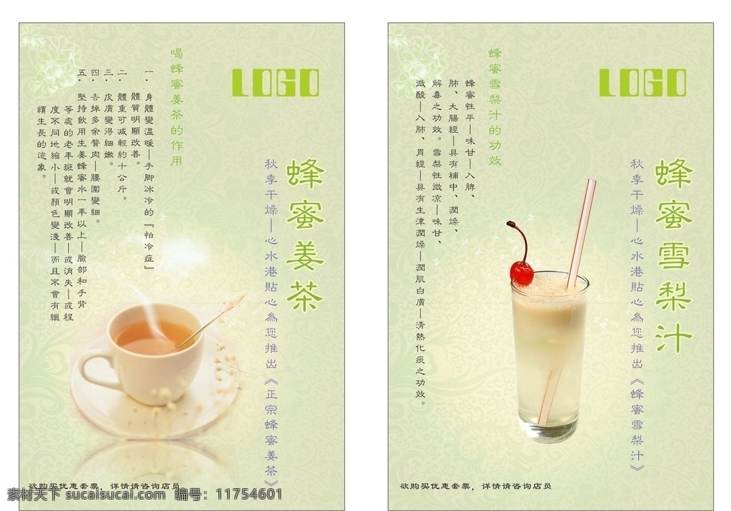 饮品单页 饮品 饮料 清新 姜茶 蜂蜜 雪梨 汁 单页 消费 海报 dm宣传单