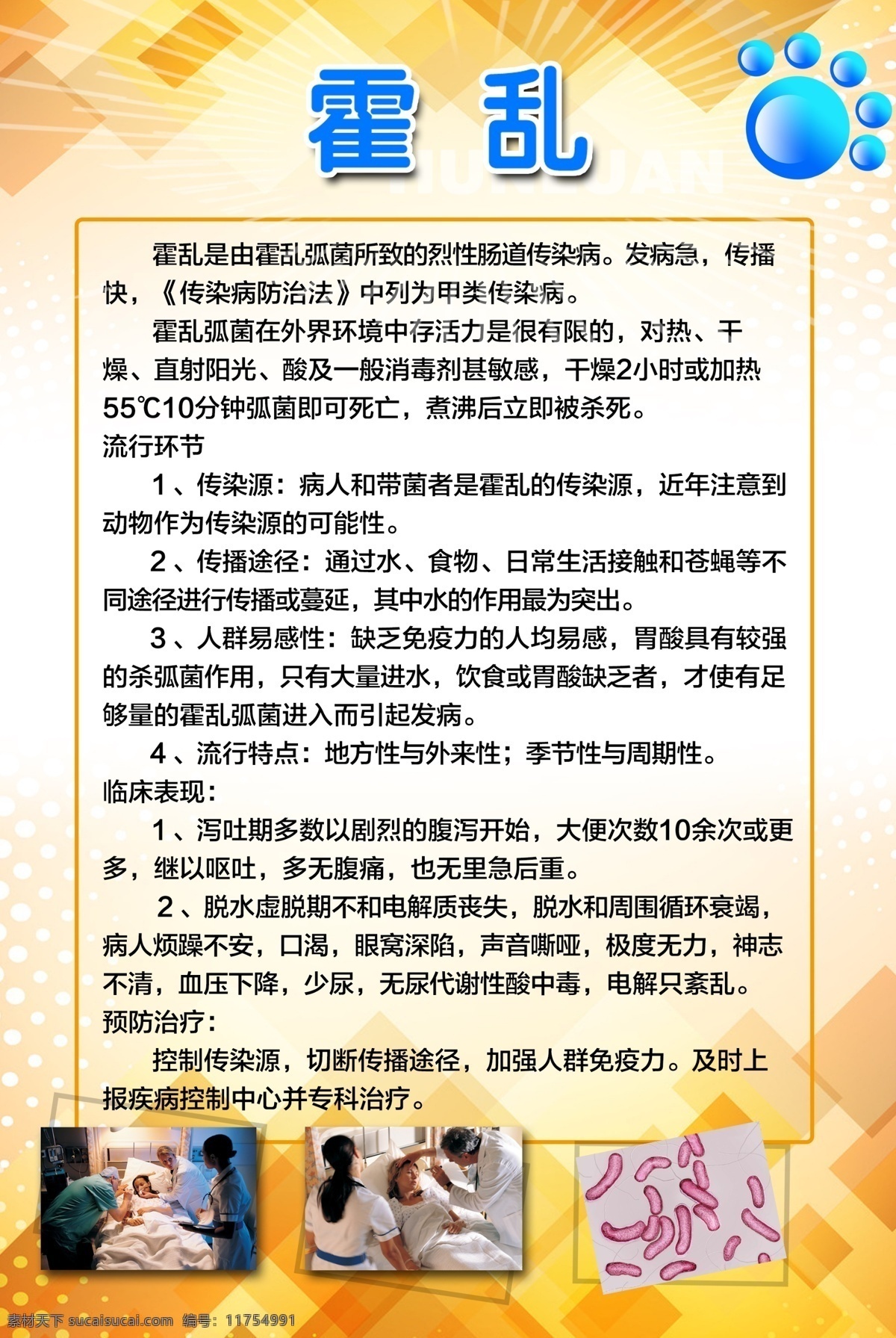 霍乱素材图片下载-素材编号11754991-素材天下图库