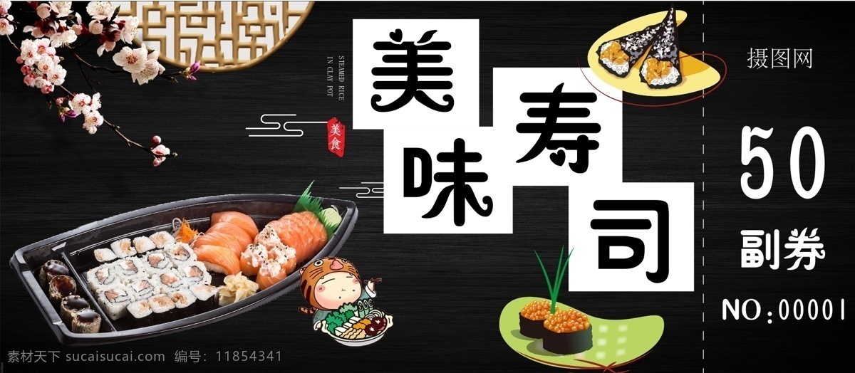 美味 寿司 优惠券 日本 日本特色 寿司料理店 美食 寿司优惠券