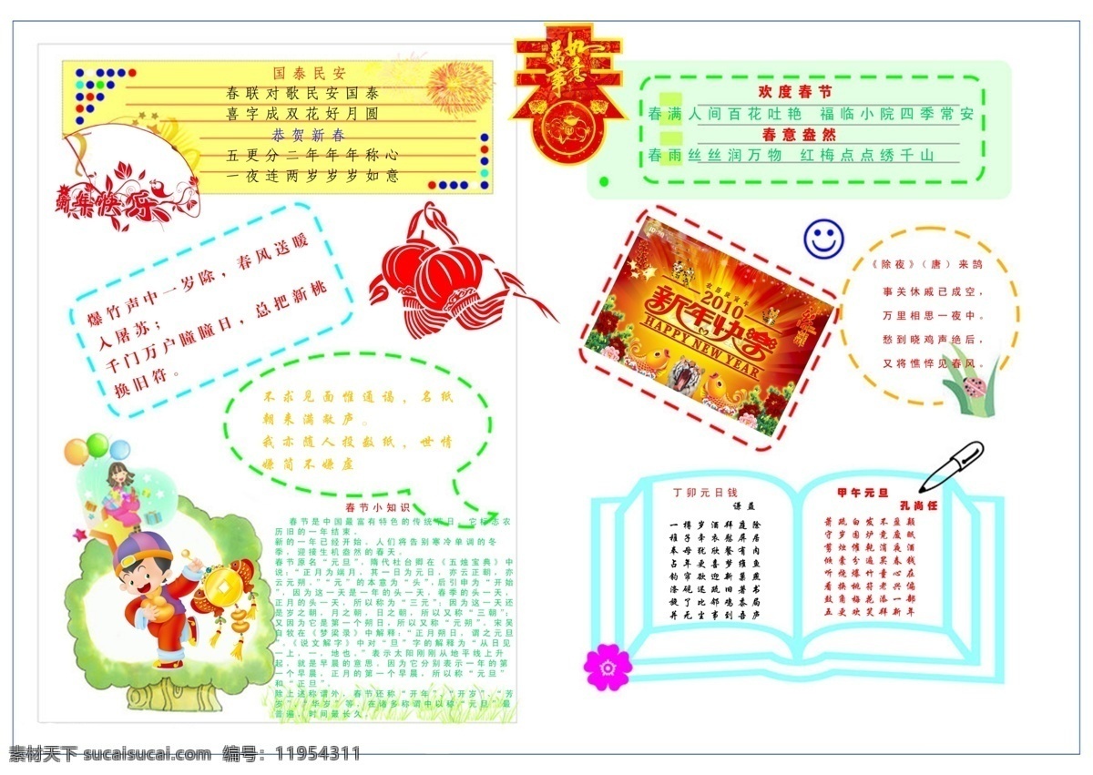 春节手抄报 春节 春 灯笼 卡通 新年快乐 海报 手抄报 广告设计模板 源文件