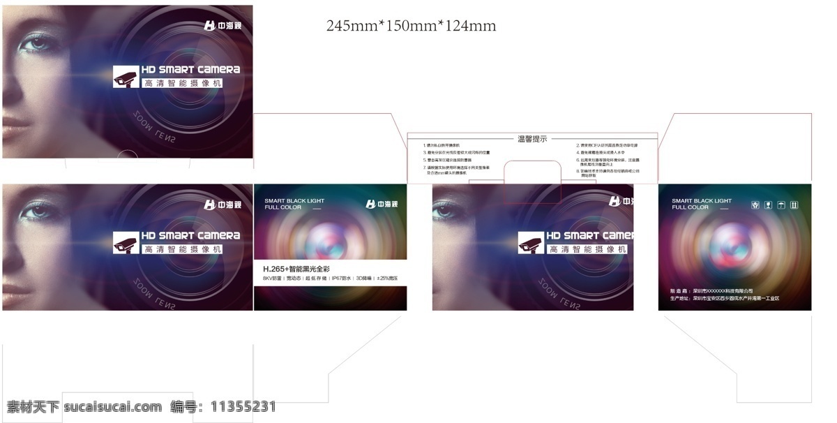 摄像机包装 摄像机 电子 数码 高档 彩盒 包装 包装设计