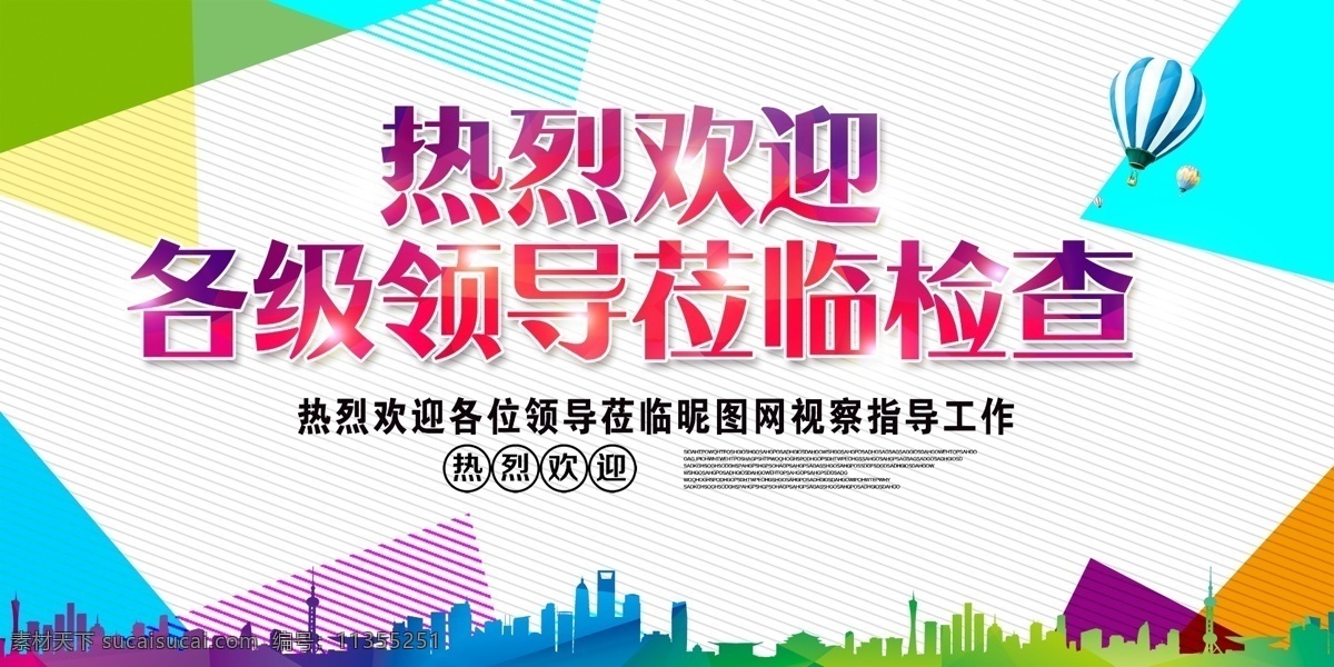 指导工作 欢迎牌 欢迎 欢迎展板 热烈欢迎 莅临指导 欢迎海报 欢迎水牌 欢迎光临 党建 领导欢迎牌 会议欢迎牌 领导莅临 各级领导 丝绸 欢迎背景 会议背景 党建背景 莅临 指导 喜庆 喜庆背景 领导检查 领导视察 上级领导 展板 展板背景 欢迎领导指导 领导莅临指导 领导指导