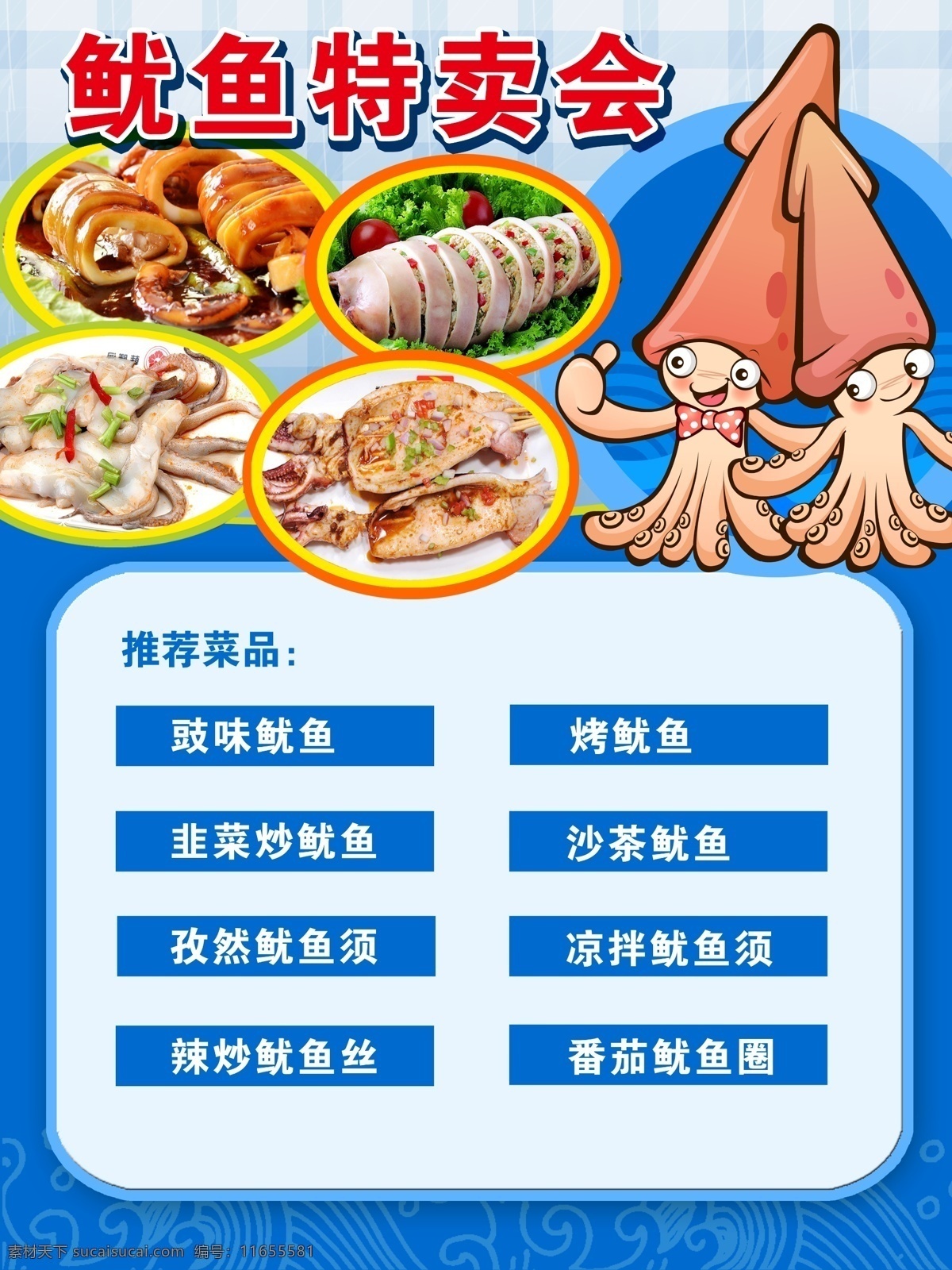 鱿鱼 pop 菜品 特卖会 铁板 生鲜 海鲜 超市 促销