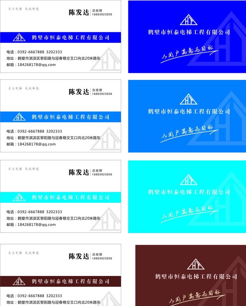 恒泰名片 恒泰 电梯 名片 恒泰电梯名片 卡片 名片卡片 矢量