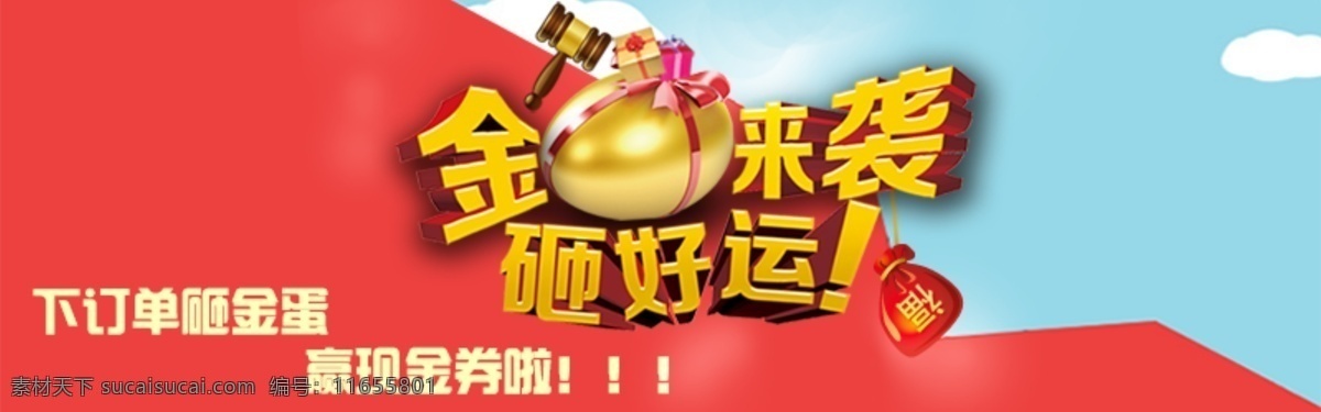 砸 金 蛋 代金券 活动 手机 网页 下单砸金蛋 原创设计 原创网页设计