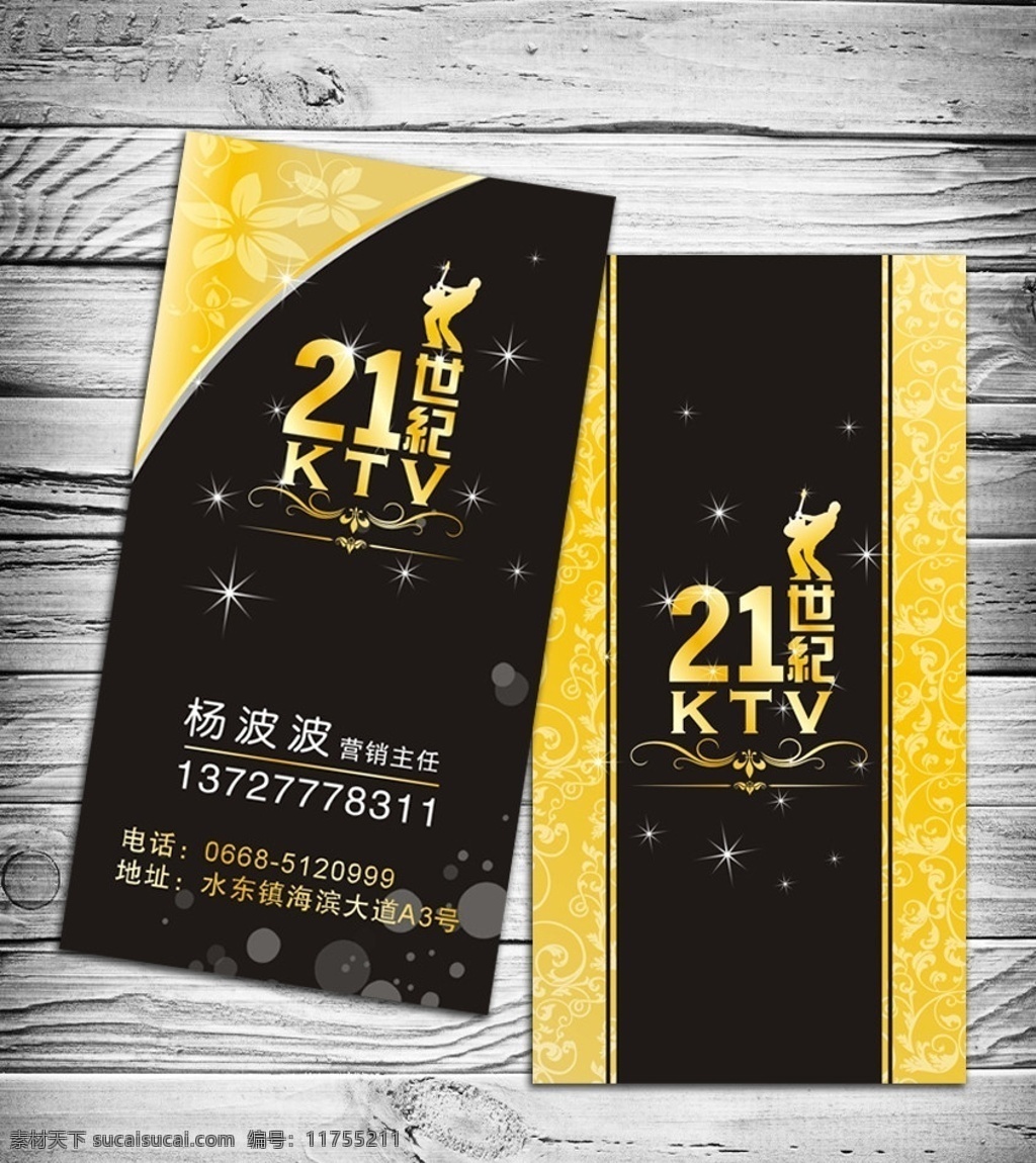 世纪 ktv 名片 21世纪名片 模版 名片模版 时尚名片 高档名片 高贵名片 潮流名片 尊贵名片 ktv名片 星星素材 时尚圆点 简单名片 简约名片 名片卡片 矢量