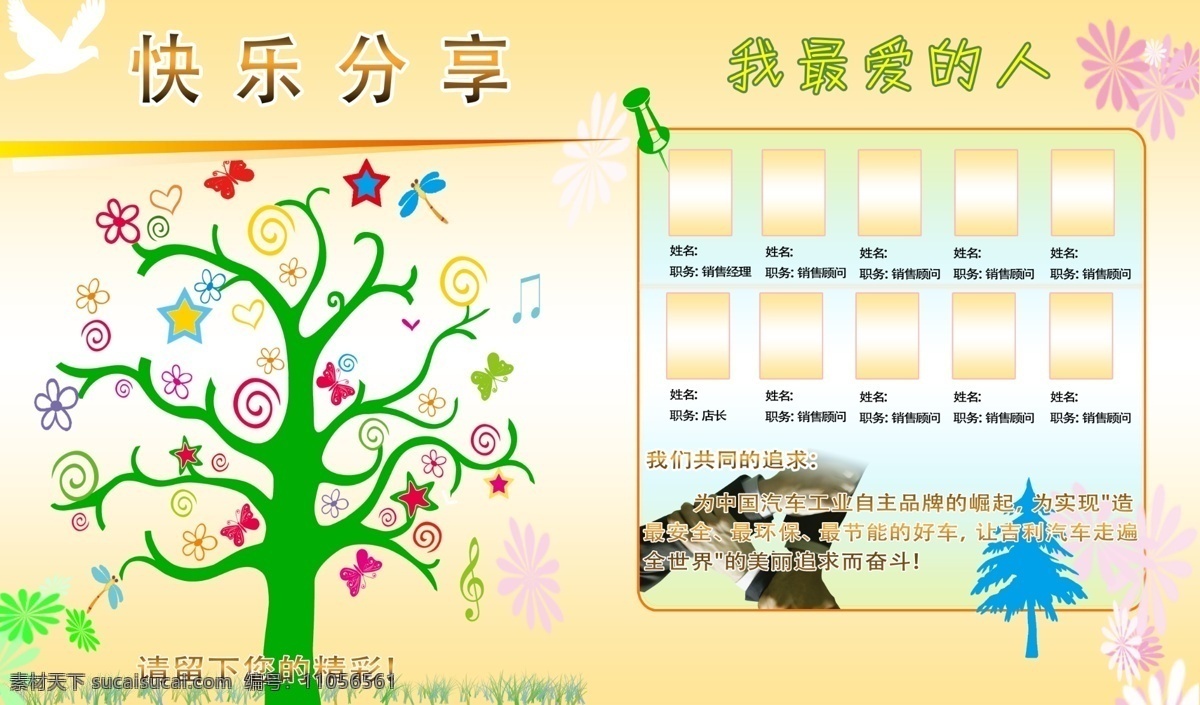 企业 文化 交 车 展示 交车展示 企业文化 员工风彩 全球鹰汽车 分层 源文件