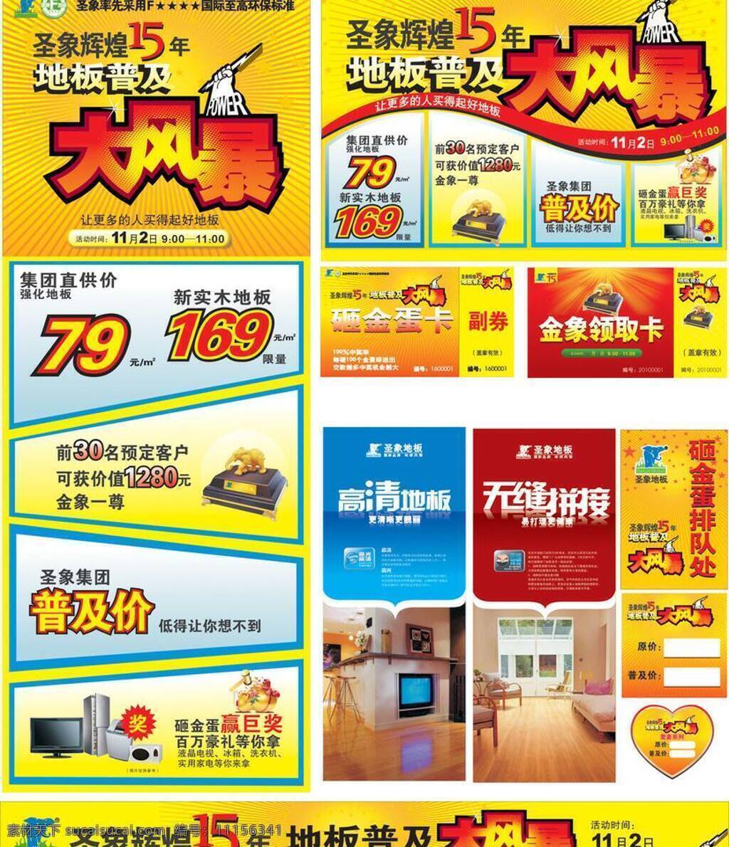 圣象 地板 家居图片 金蛋 射线 圣象地板 五角星 矢量 模板下载 大风暴 家居装饰素材 室内设计