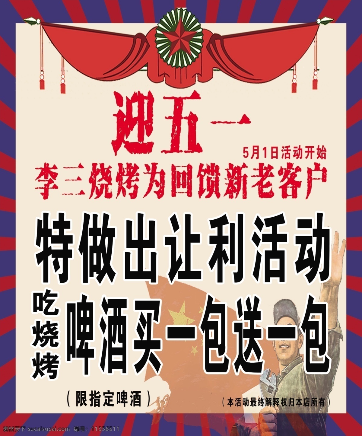 迎五一素材图片下载-素材编号11356511-素材天下图库
