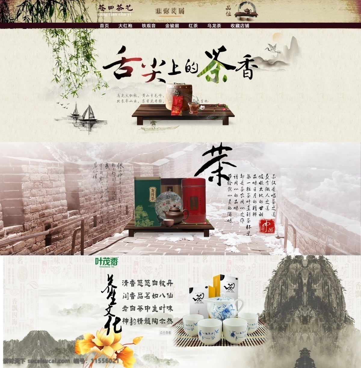 中国 风 茶叶 海报 全屏海报 中国风 叶 枯 文化艺术 传统文化 白色