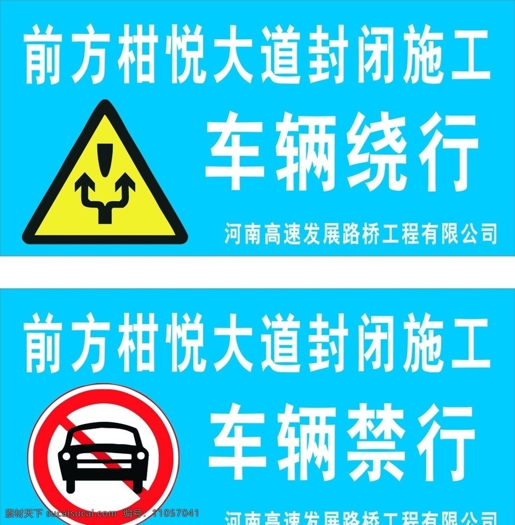 车辆禁行 车辆 禁止通行 绕行标志 禁行标志 警示牌 矢量