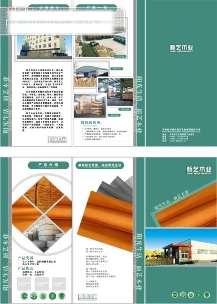 版式设计 标志 封面 公司简介 矢量 画册 画册封面 画册封面设计 画册模板 画册设计 木业画册 新艺木业 木板 折页 企业画册 内页 宣传画册 矢量画册 矢量图库 矢量图 企业画册封面