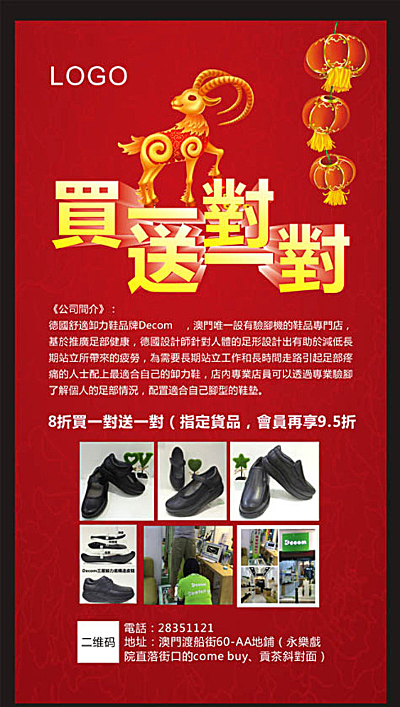 买一送一 ps图层 海报 鞋海报 巨惠海报 优惠海报 优惠展架 红色