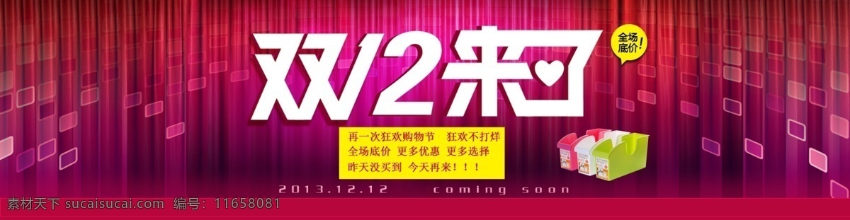 淘宝 促销 海报 促销海报 双十二促销 淘宝素材 淘宝促销标签