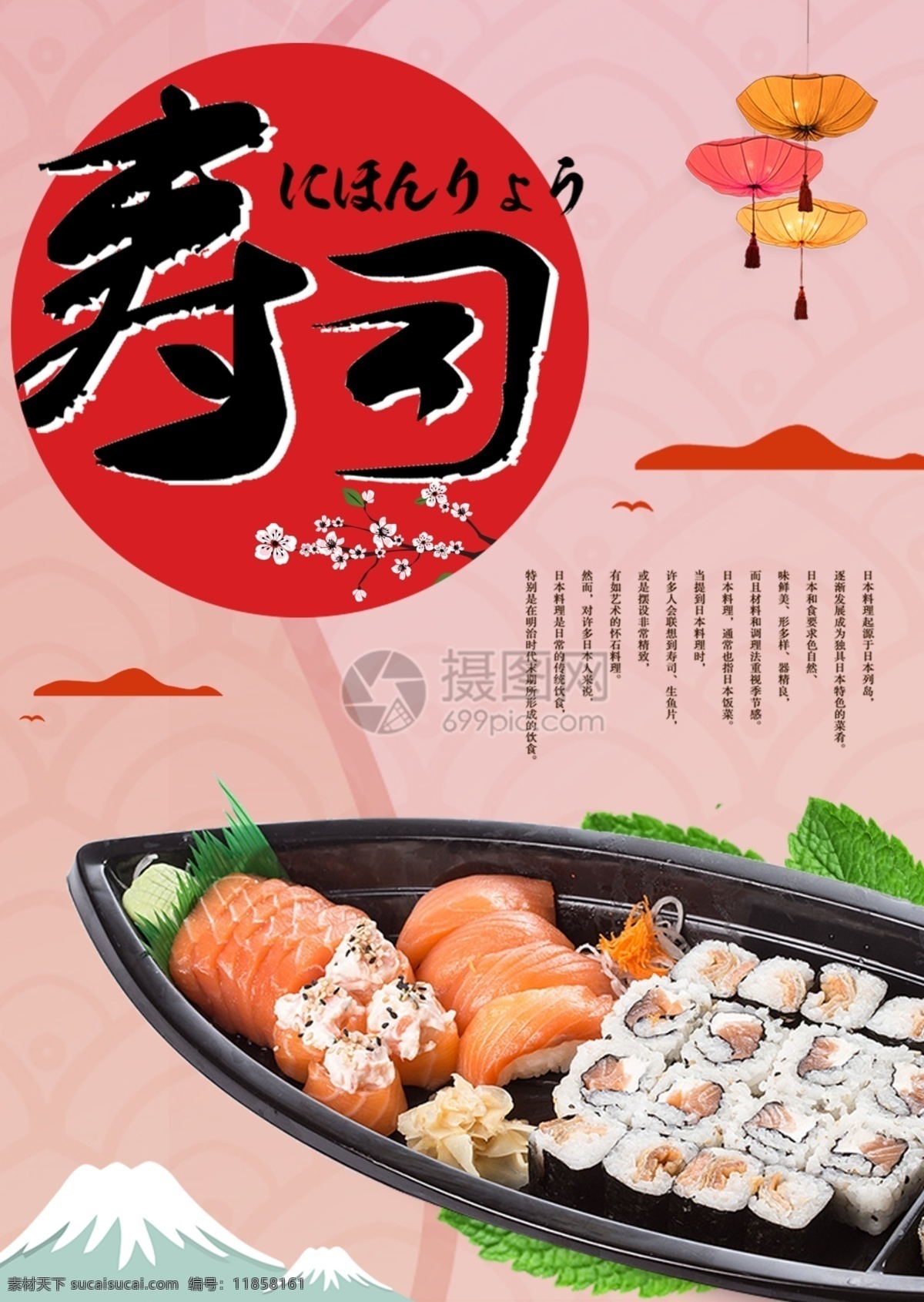 美味 寿司 美食 宣传单 日料 日本 日式 食物 食品 餐饮单页 菜单