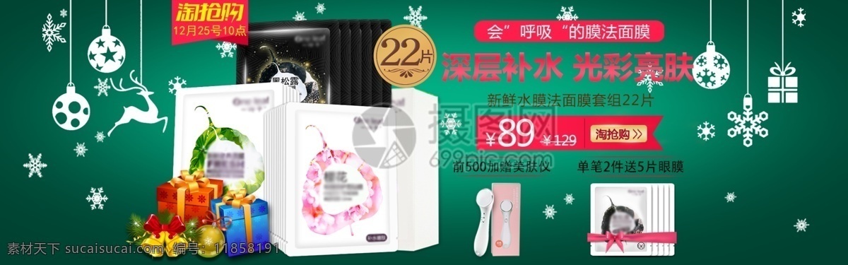 护肤品 面膜 banner 化妆品 美妆 绿色 电商 淘宝 天猫 淘宝海报