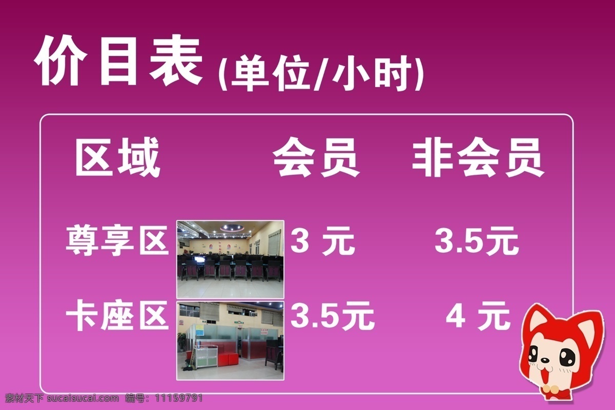 网吧免费下载 分层 价目表 网吧 源文件 虹桥村 趣尚网络 动网店 矢量图 现代科技