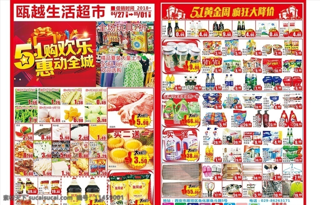 超市促销海报 超市 促销 海报 dm 宣传单 51 dm宣传单