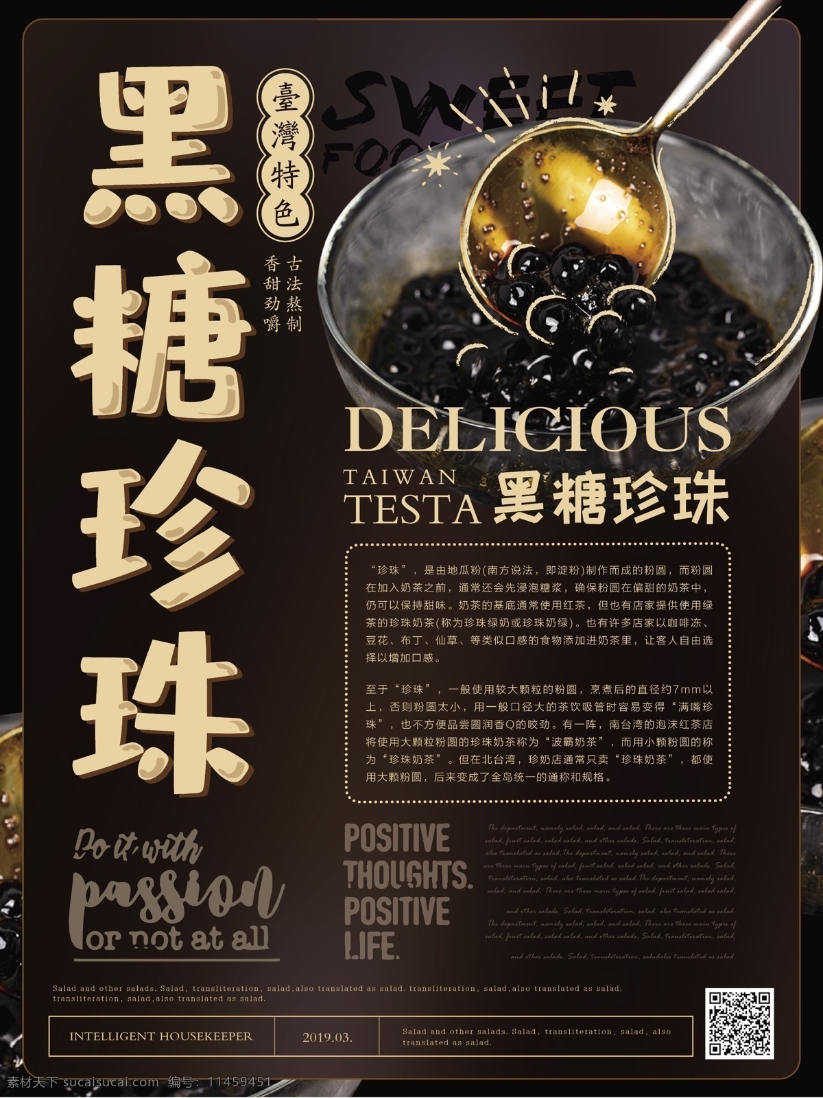 简约 清新 黑糖 珍珠 海报 简约风 大气 美食 黑糖珍珠 主题 台湾风味