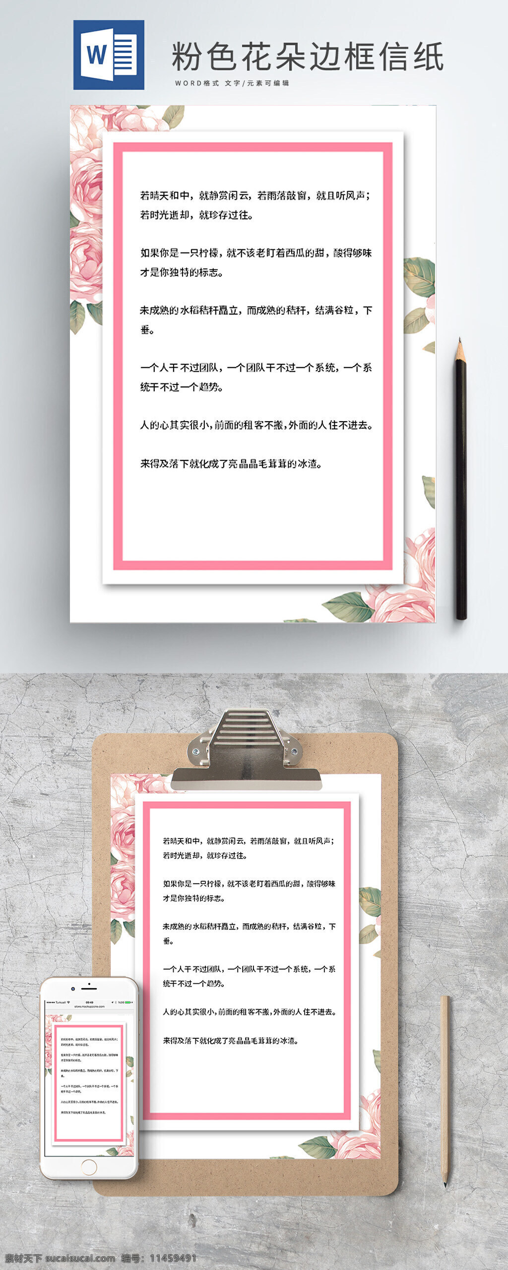 粉色 花朵 边框 信纸 粉色信纸 粉色边框信纸 粉色花朵信纸