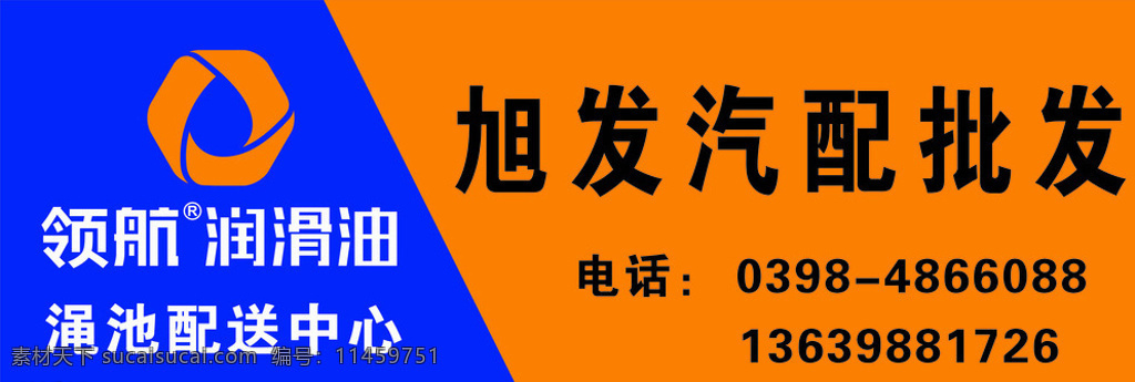 机油 宣传素材下载 润滑油 宣传模板下载 润滑油门头 橙色