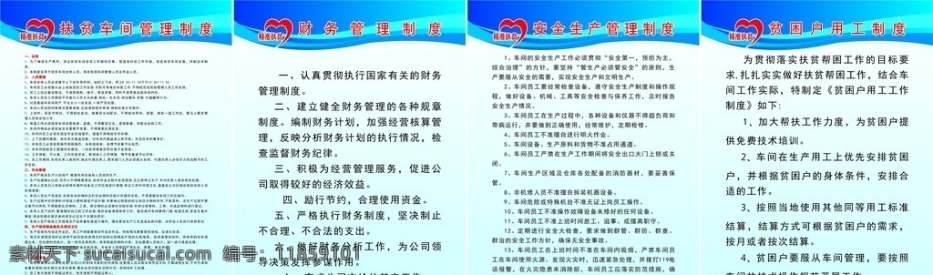 车间管理制度 管理制度 制度 扶贫车间 财务管理制度 安全生产 安全生产制度 贫困用户工