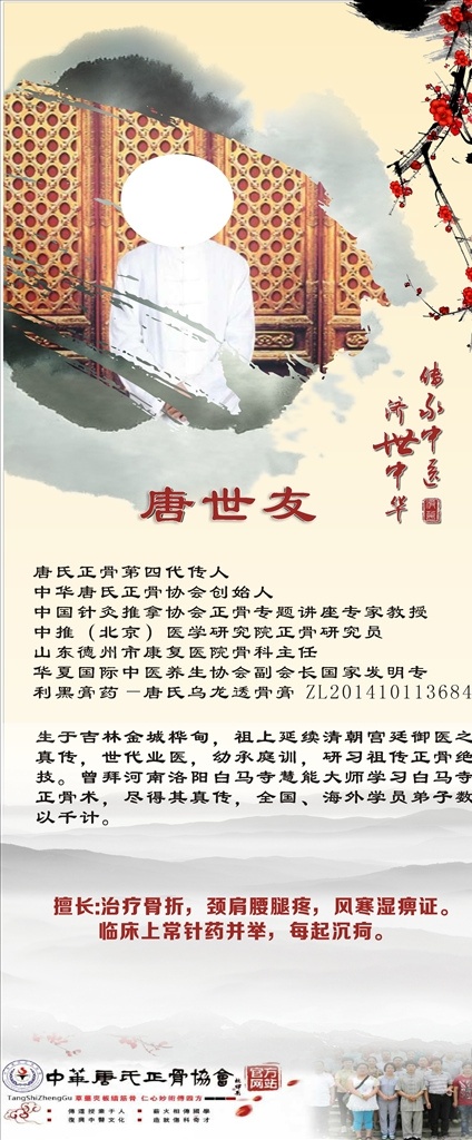 老师 专家 介绍 海报 展架 老师专家介绍 中国风 中医