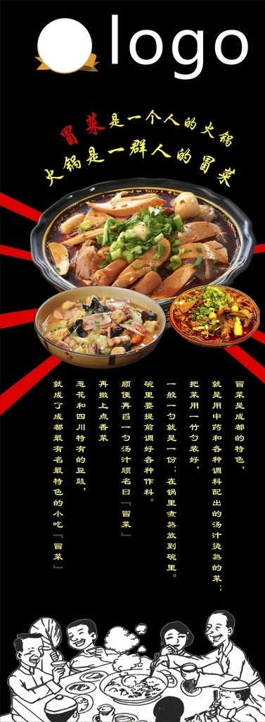 饭店展架 展架 黑色 黑色展架 餐厅展架 易拉宝 黑色易拉宝 餐厅易拉宝 招贴设计