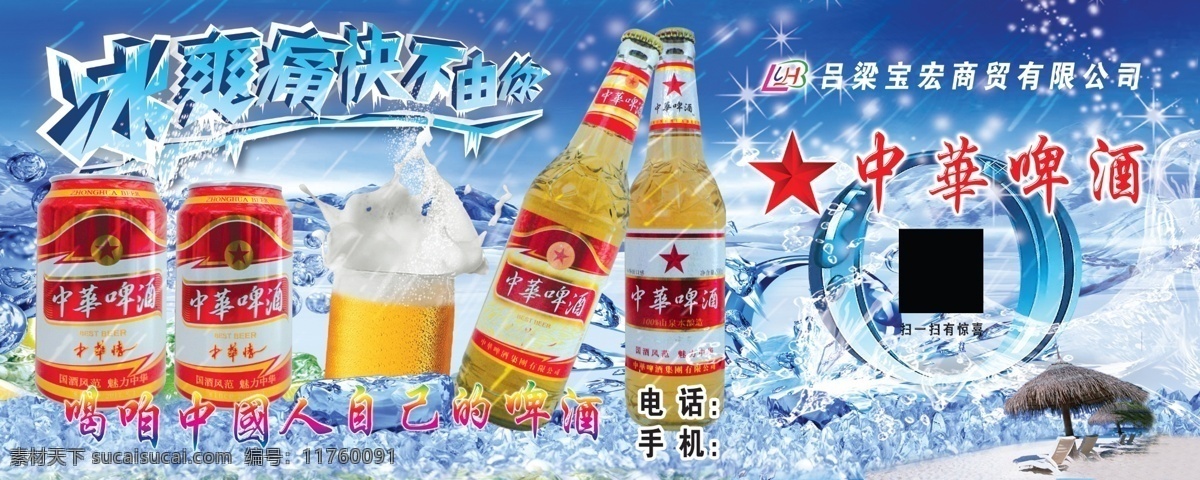 中华啤酒广告 中华啤酒 文字 雪山 夏季背景 蓝色