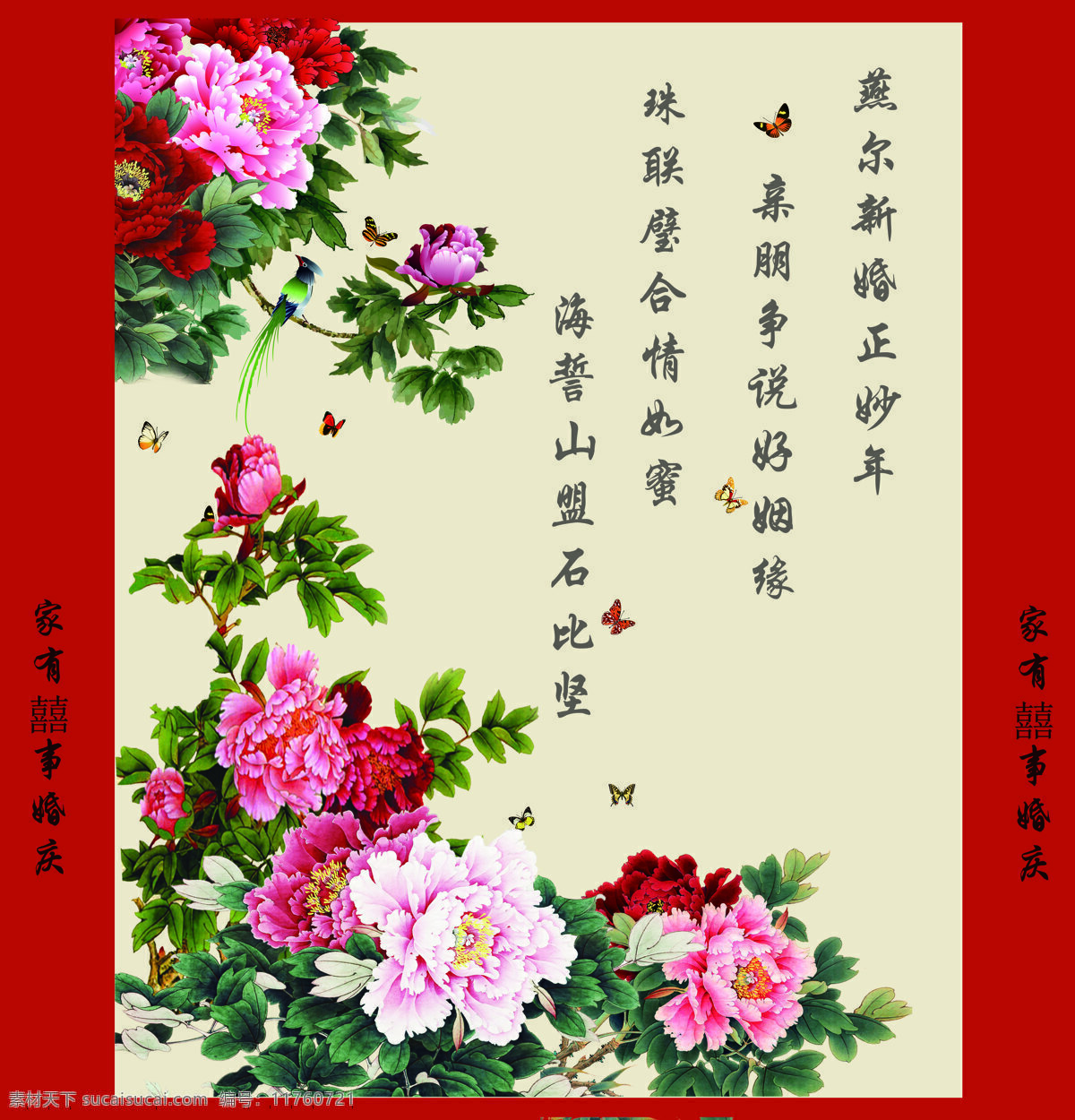 中国画图片 牡丹 诗词 执手 花前 月下 展板模板