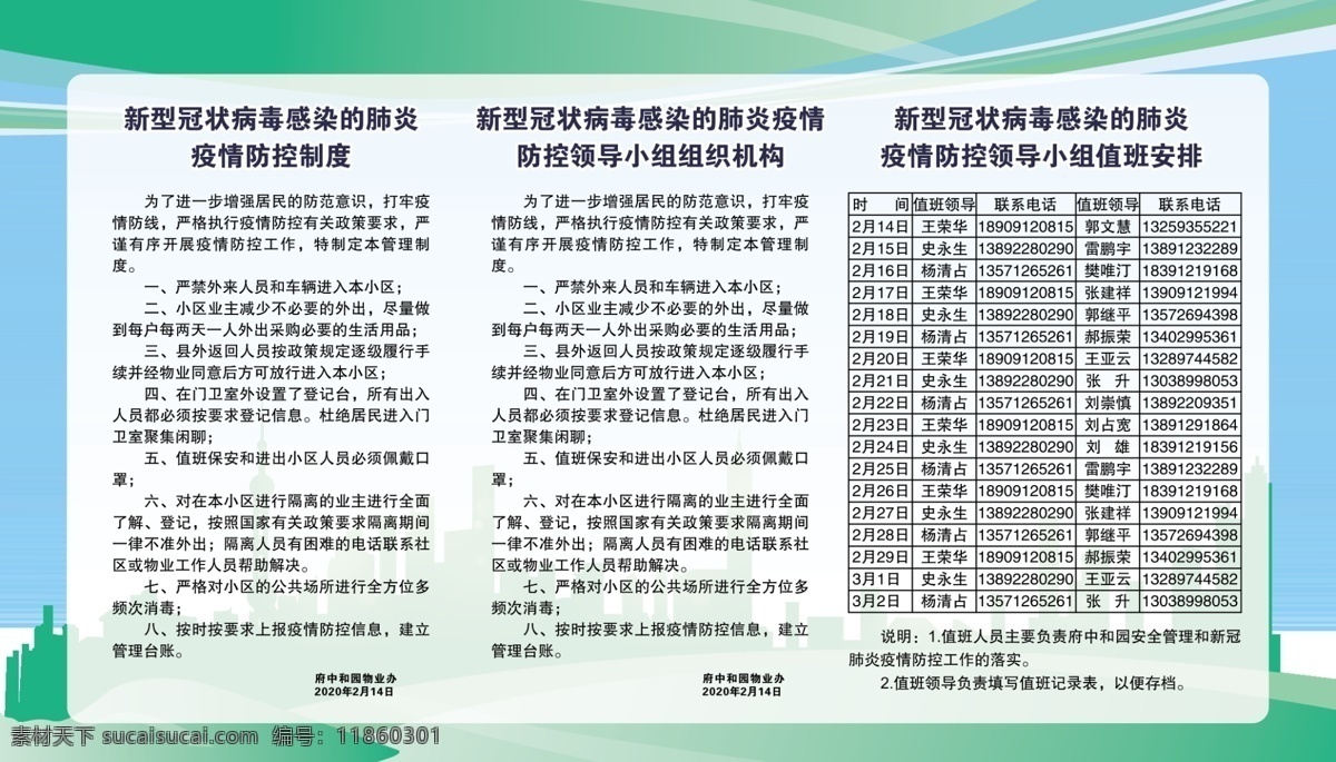 新型冠状病毒 宣传 制度 展板 抗疫 全民抗疫 蝙蝠 野味 预防新型冠状 病毒感染的 2019 ncov 四肢无力 呼吸困难 冠状病毒 新型肺炎 武汉新型肺炎 武汉肺炎 预防 新型冠状 新型肺炎病毒 新型病毒肺炎 病毒 宣传图 宣传栏 预防病毒 预防病毒标语 武汉加油 加油黄冈 疫情