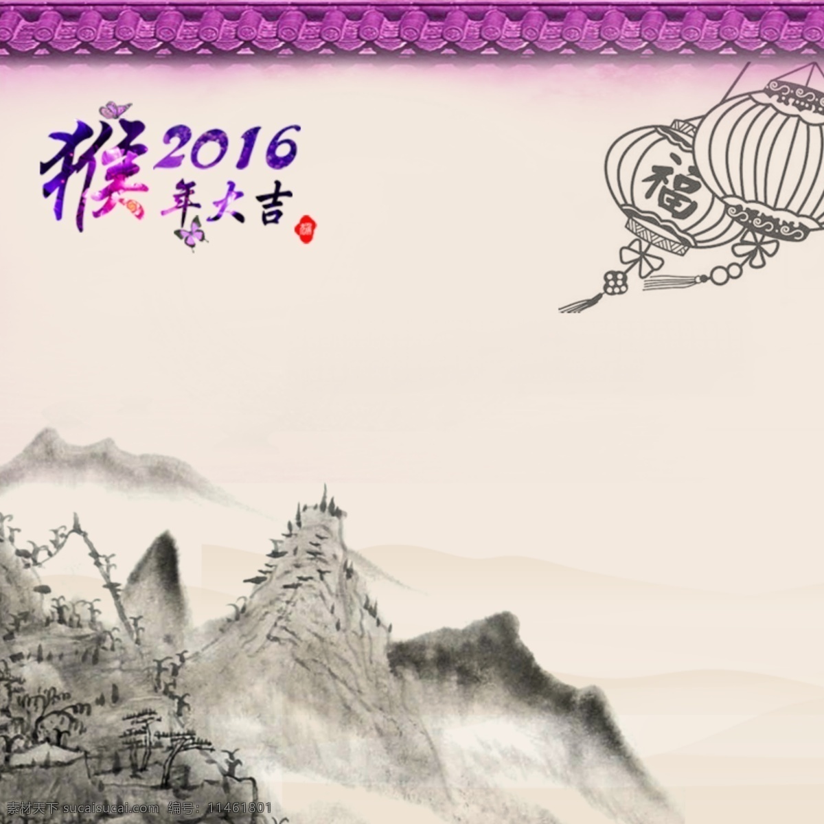 中国 风 新年 背景 春节海报 水墨山水 新年素材 2016年 猴年新春 新春节日 花朵 灯笼 psd素材 白色