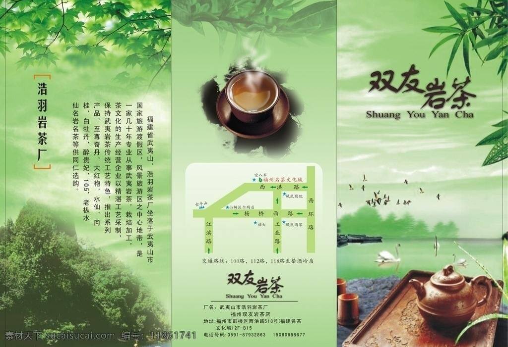 dm宣传单 茶杯 茶叶 茶叶模板下载 茶叶矢量素材 风景 绿色 三折页 岩茶 树 树叶 矢量 psd源文件