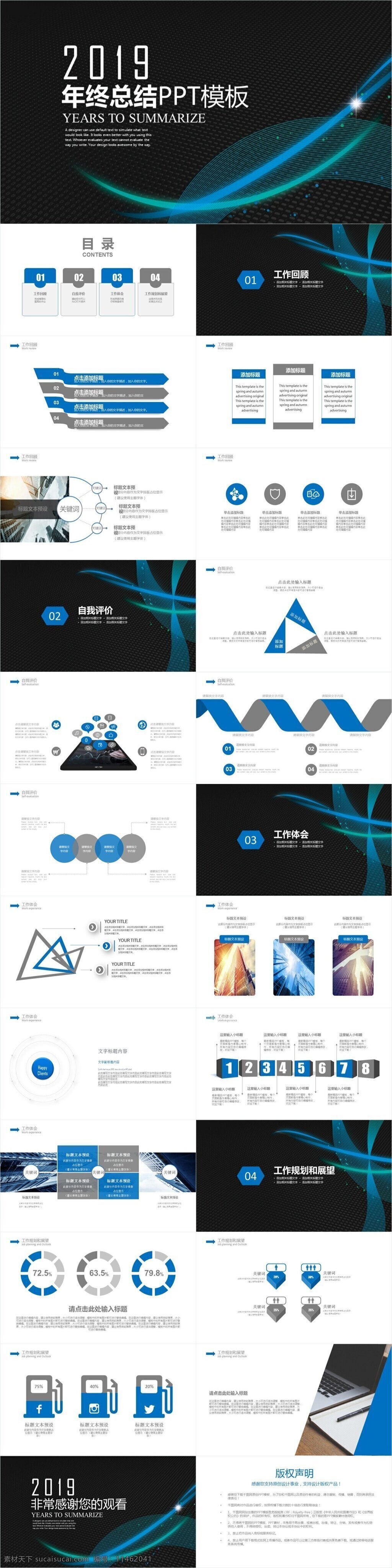 2019 年终 总结 工作计划 模板 工作总结 商务ppt 工作 汇报 年终总结 新年计划 商务汇报 业绩报告 季度总结 述职报告 项目 团队 部门总结