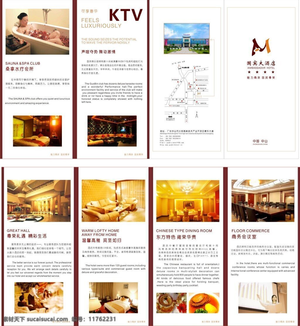 国宾 大酒店 折页 cdr格式 酒店折页设计 酒店画册 白色