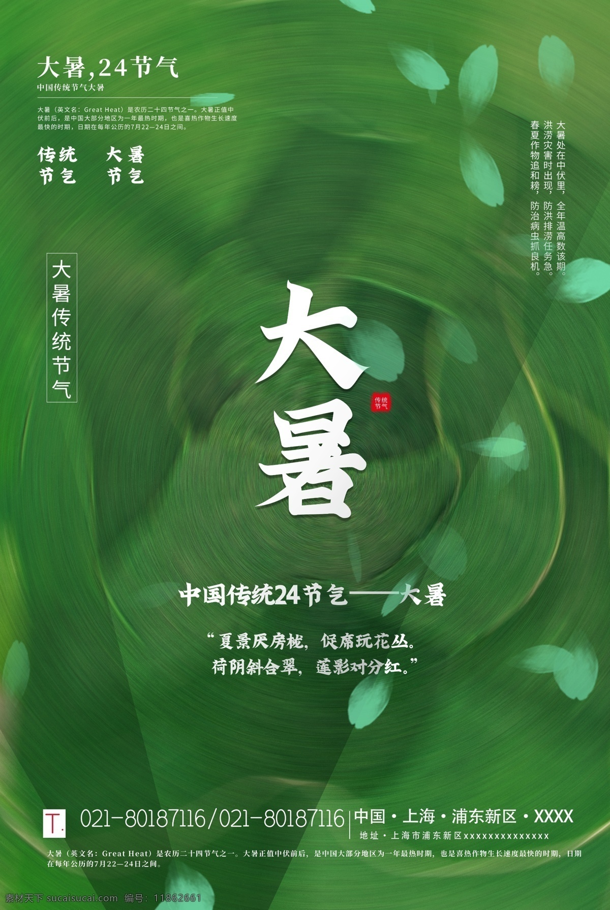 小暑 节气 节气海报 24节气 小暑海报 大暑海报 处暑大暑小暑 扇子 窗户 暑天